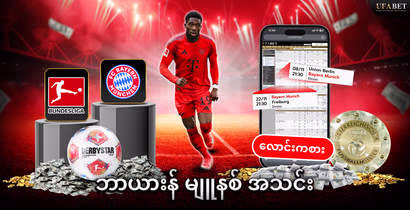 ဘာယားန် မျူနစ် အသင်း